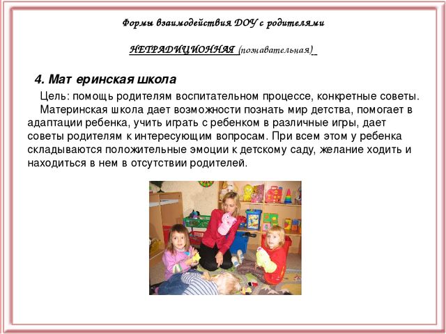 Презентация "Взаимодействие ДОУ с семьёй"