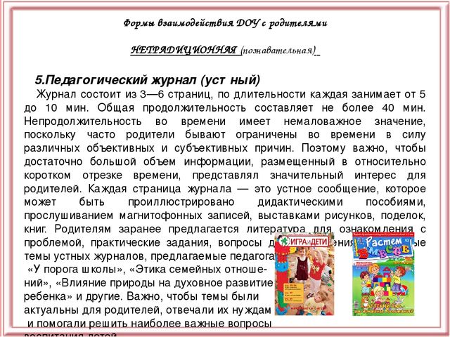 Презентация "Взаимодействие ДОУ с семьёй"