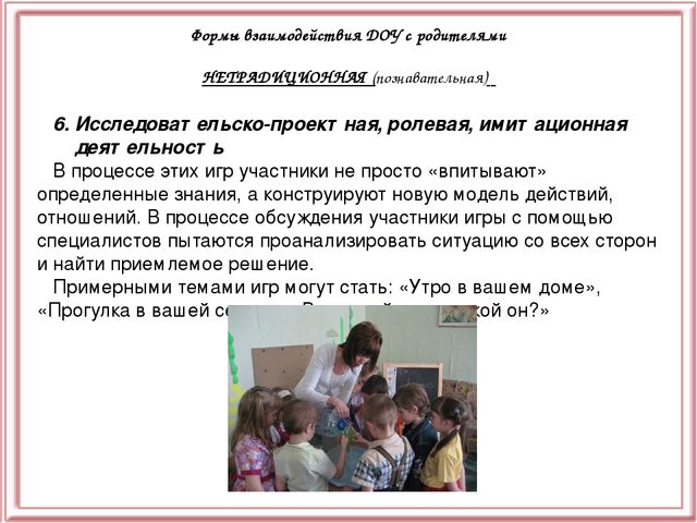 Презентация "Взаимодействие ДОУ с семьёй"