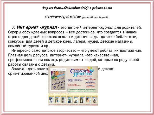 Презентация "Взаимодействие ДОУ с семьёй"