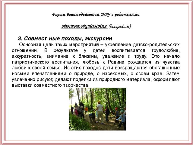 Презентация "Взаимодействие ДОУ с семьёй"