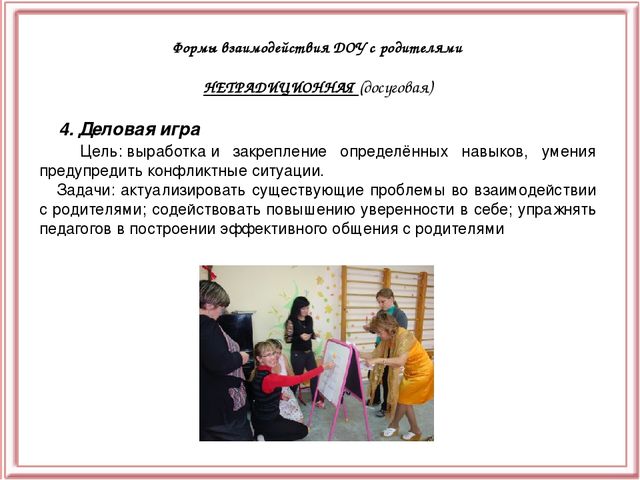 Презентация "Взаимодействие ДОУ с семьёй"