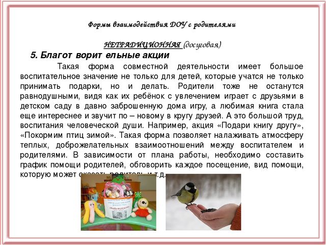 Презентация "Взаимодействие ДОУ с семьёй"