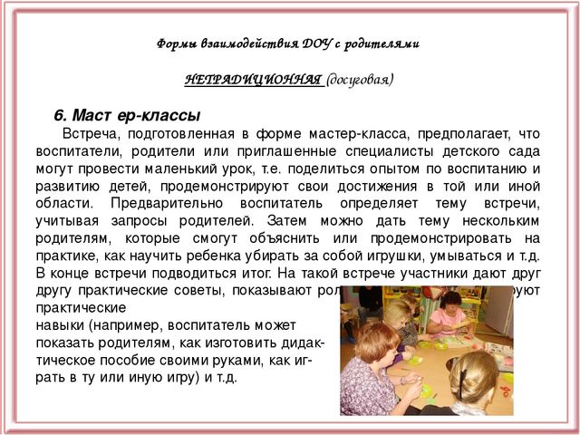 Презентация "Взаимодействие ДОУ с семьёй"