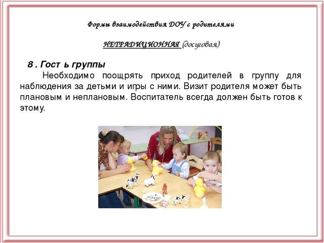 Презентация "Взаимодействие ДОУ с семьёй"