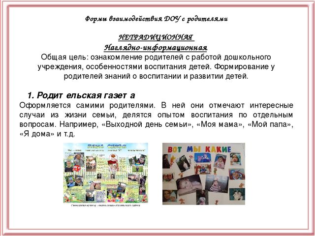 Презентация "Взаимодействие ДОУ с семьёй"