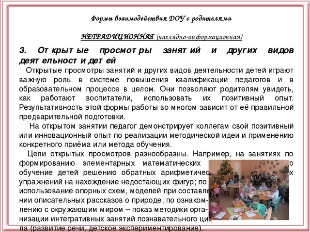 Презентация "Взаимодействие ДОУ с семьёй"