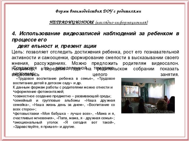 Презентация "Взаимодействие ДОУ с семьёй"