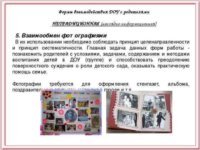 Презентация "Взаимодействие ДОУ с семьёй"