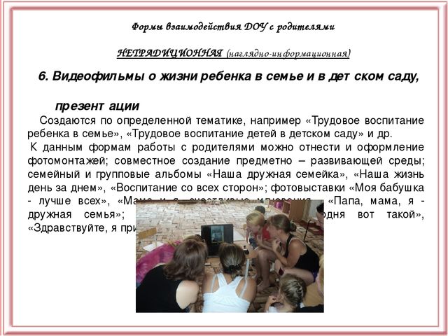 Презентация "Взаимодействие ДОУ с семьёй"