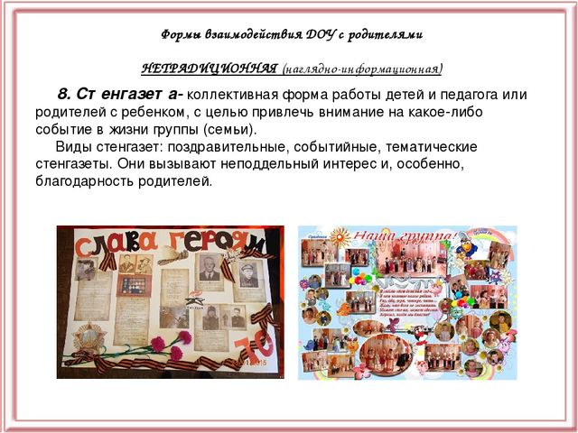 Презентация "Взаимодействие ДОУ с семьёй"