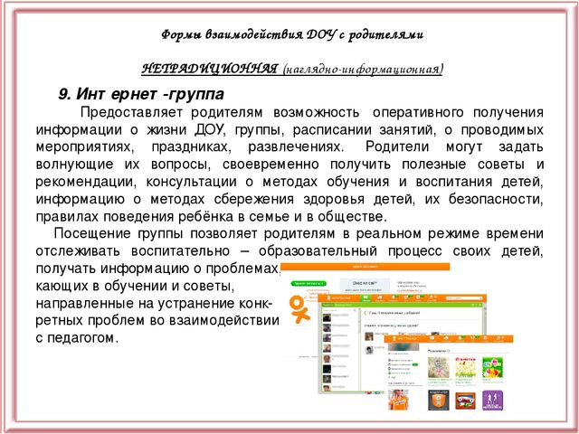 Презентация "Взаимодействие ДОУ с семьёй"