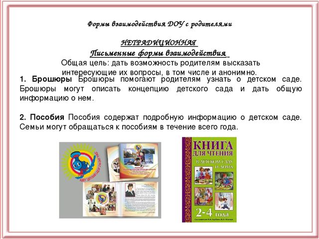Презентация "Взаимодействие ДОУ с семьёй"