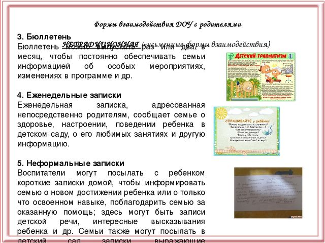 Презентация "Взаимодействие ДОУ с семьёй"