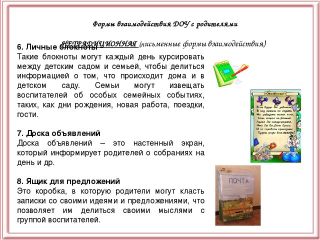 Презентация "Взаимодействие ДОУ с семьёй"