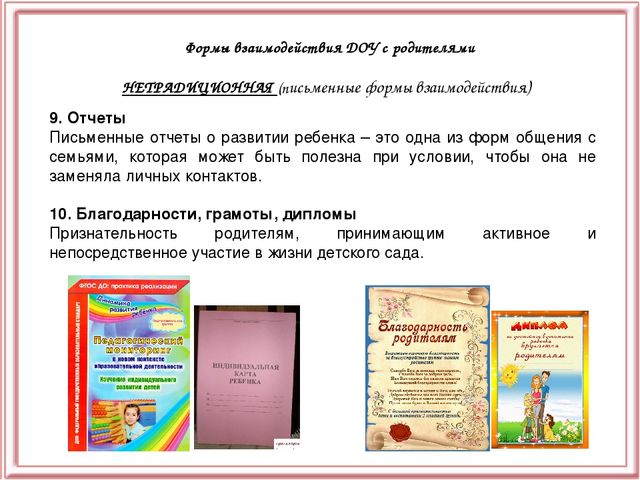 Презентация "Взаимодействие ДОУ с семьёй"