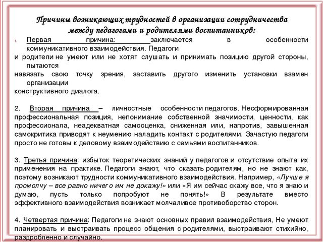 Презентация "Взаимодействие ДОУ с семьёй"