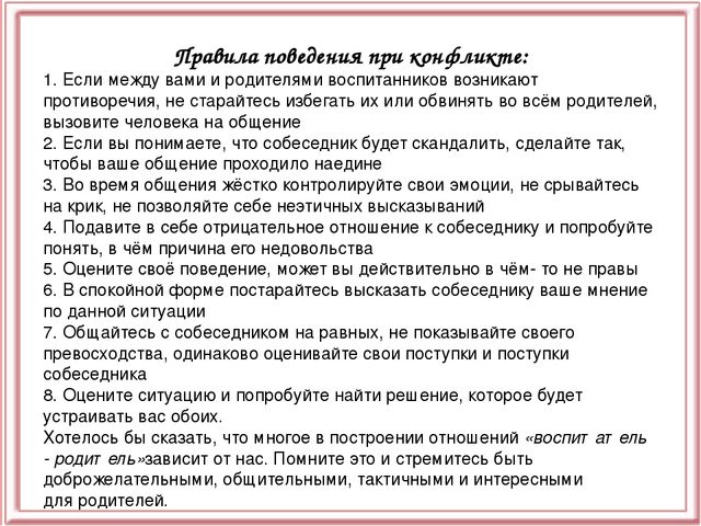 Презентация "Взаимодействие ДОУ с семьёй"