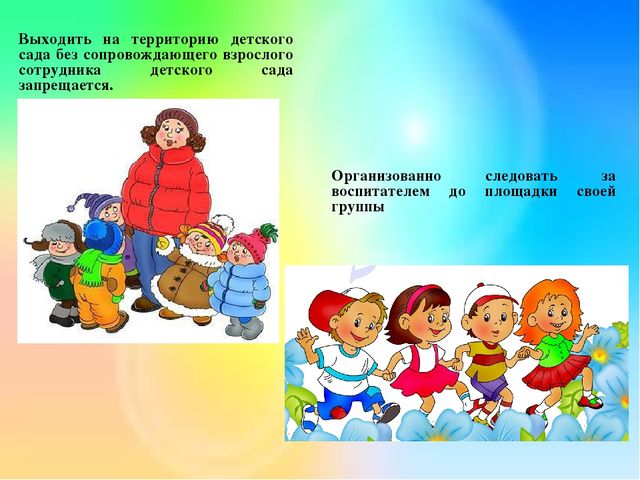 Безопасное пребывание ребёнка на территории ДОУ. Беседа для детей.