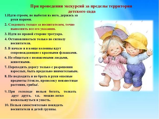 Безопасное пребывание ребёнка на территории ДОУ. Беседа для детей.