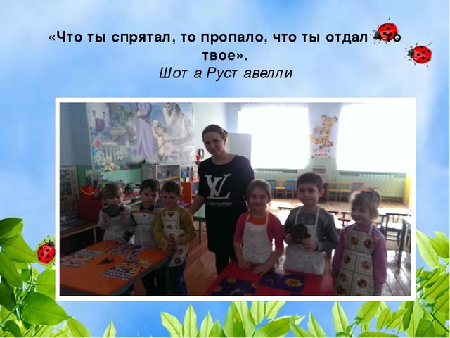 V открытый педагогический Фестиваль Курского района “Симфония урока - 2016” Мастер-класс «Проектная деятельность «Травянчики»»