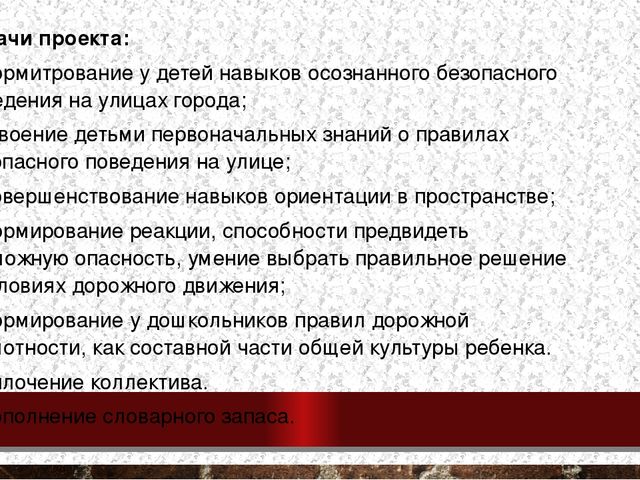 Презентация к Проекту "Правила дорожного движения"