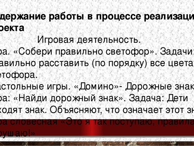 Презентация к Проекту "Правила дорожного движения"