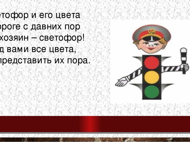 Презентация к Проекту "Правила дорожного движения"