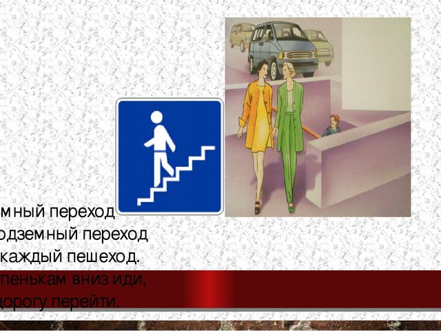 Презентация к Проекту "Правила дорожного движения"