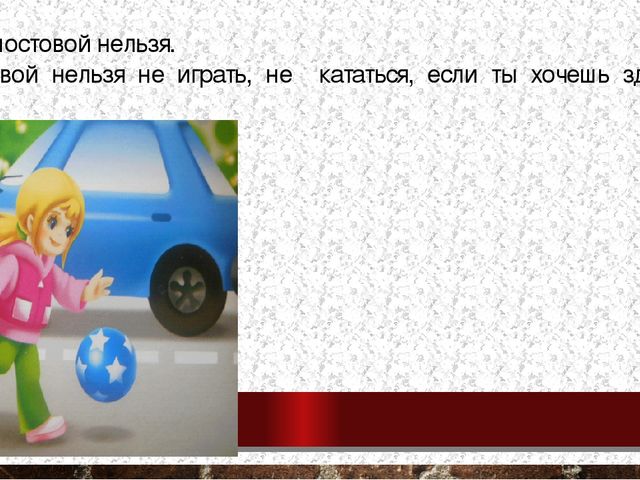 Презентация к Проекту "Правила дорожного движения"