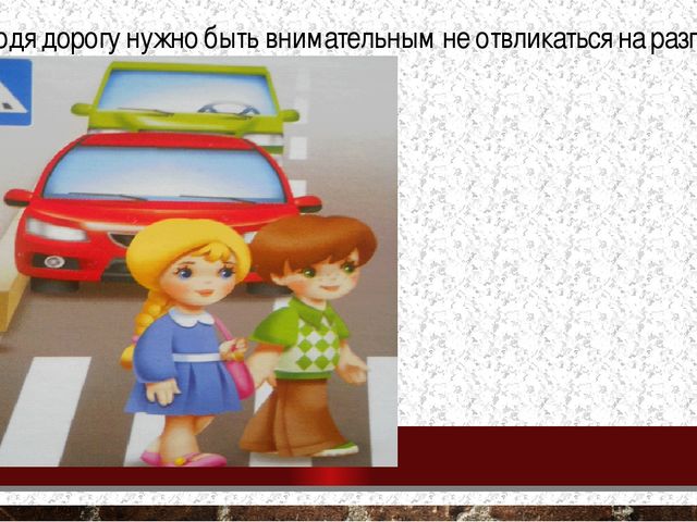 Презентация к Проекту "Правила дорожного движения"