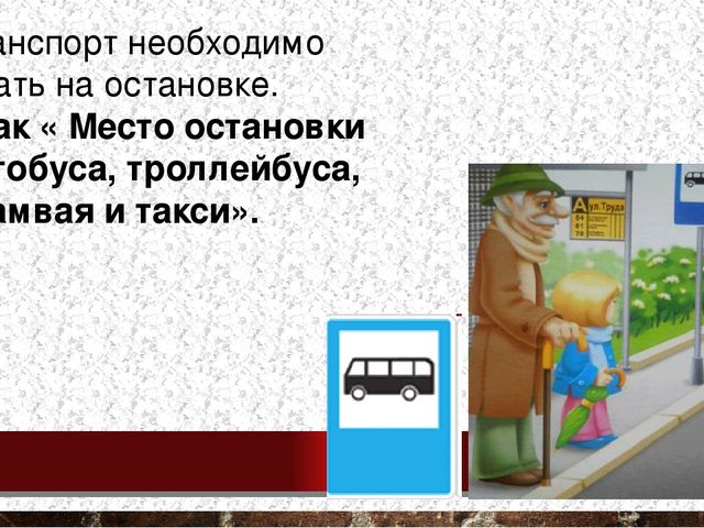 Презентация к Проекту "Правила дорожного движения"