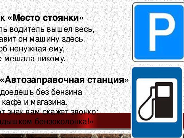 Презентация к Проекту "Правила дорожного движения"