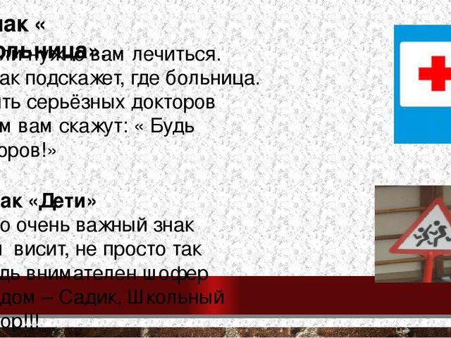 Презентация к Проекту "Правила дорожного движения"