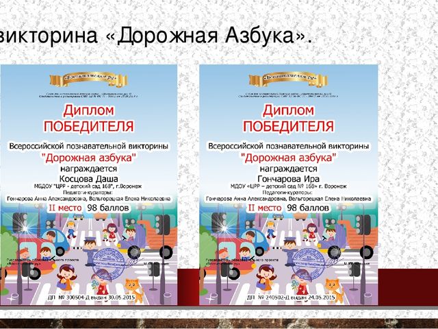 Презентация к Проекту "Правила дорожного движения"