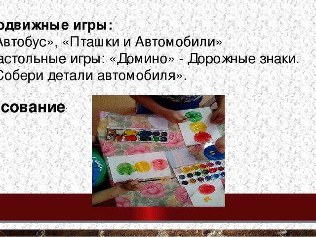 Презентация к Проекту "Правила дорожного движения"