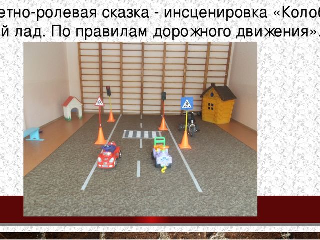 Презентация к Проекту "Правила дорожного движения"