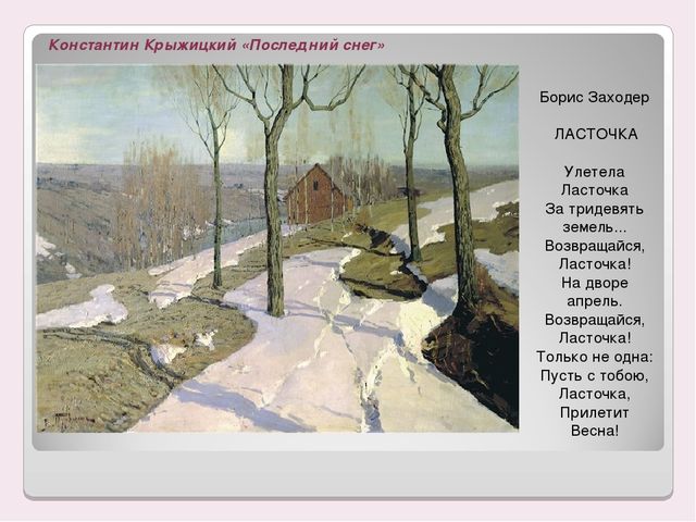 Презентация "Весна глазами художников"