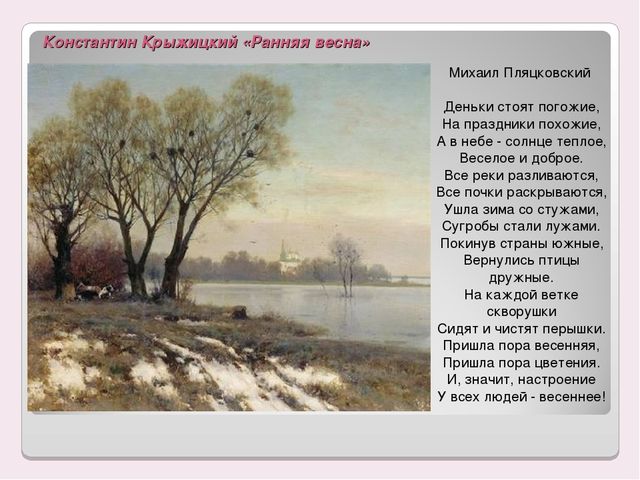 Презентация "Весна глазами художников"