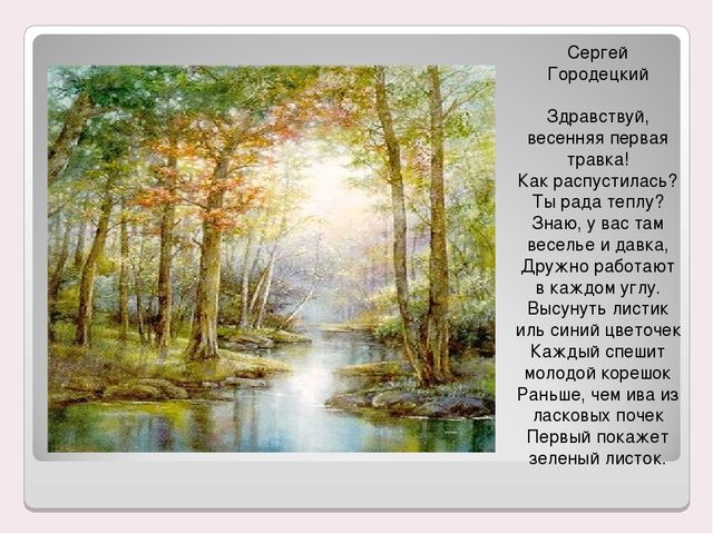 Презентация "Весна глазами художников"