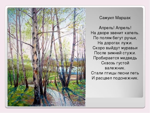 Презентация "Весна глазами художников"