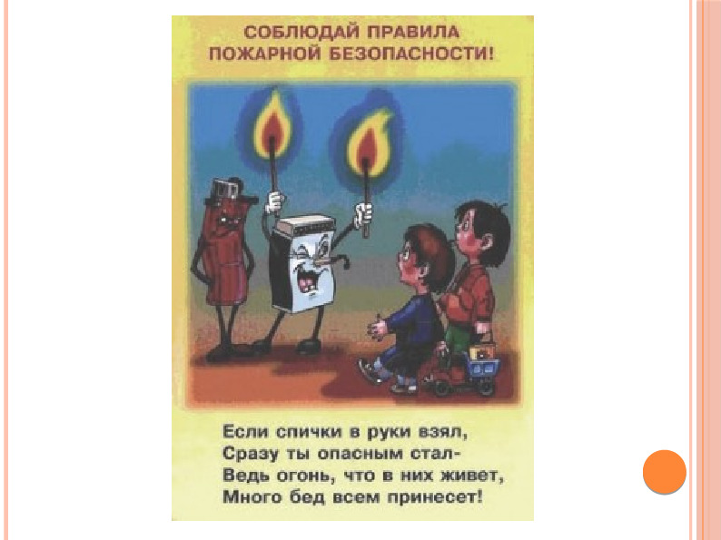 Презентация "Правила пожарной безопасности"