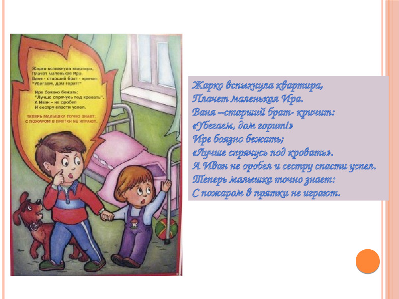 Презентация "Правила пожарной безопасности"