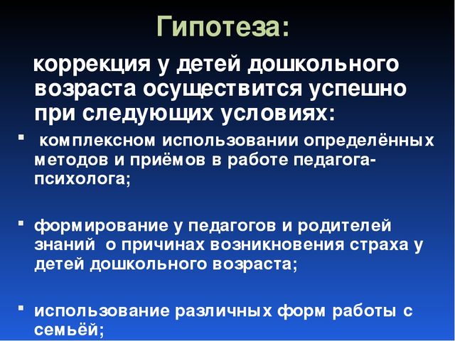 Детские страхи и способы их коррекции