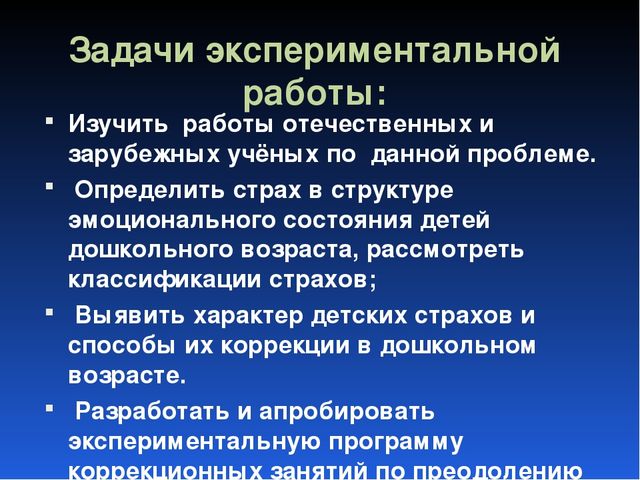 Детские страхи и способы их коррекции
