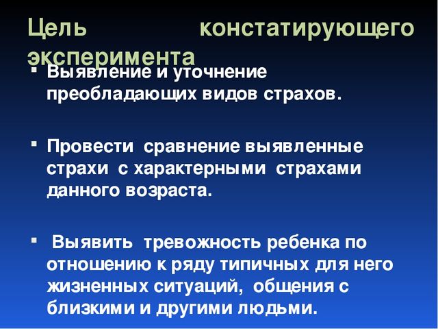 Детские страхи и способы их коррекции
