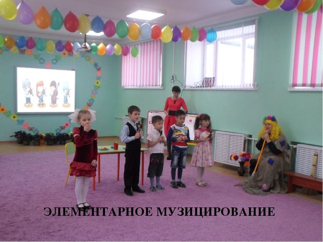 Презентация по теме Инновационные подходы к музыкальному воспитанию дошкольников в условиях введения ФГОС ДО