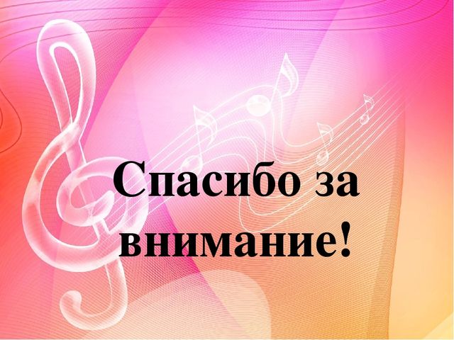 Презентация по теме Инновационные подходы к музыкальному воспитанию дошкольников в условиях введения ФГОС ДО