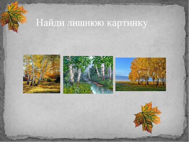 Презентация для детского сада "Осень"