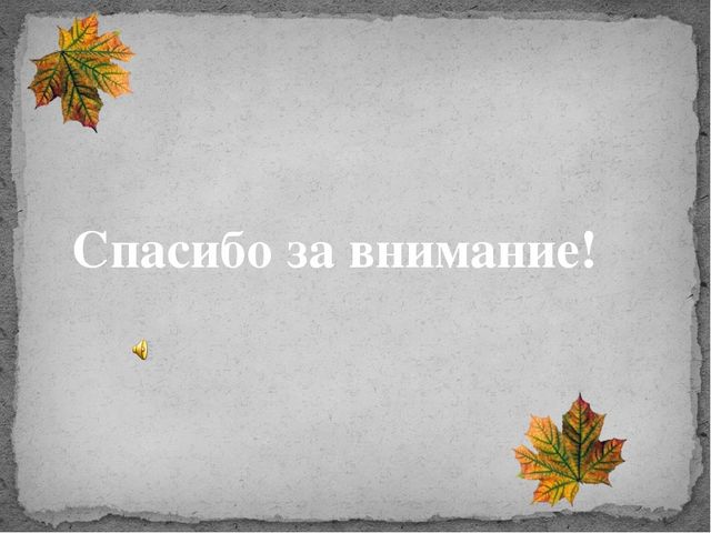 Презентация для детского сада "Осень"